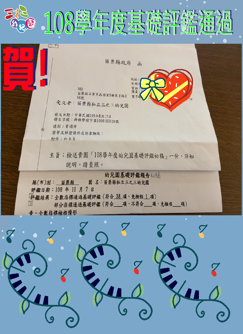 108學年基礎評鑑合格公告